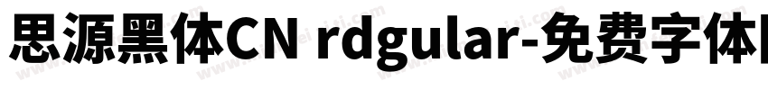 思源黑体CN rdgular字体转换